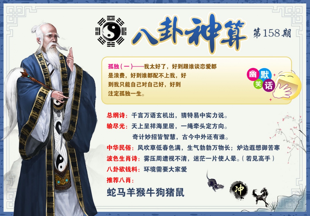 2026158八卦神算